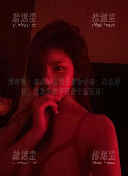 微密圈 - 奔跑的晶骡子穿女仆装：高清图包，这次洗碗不再是个别任务！