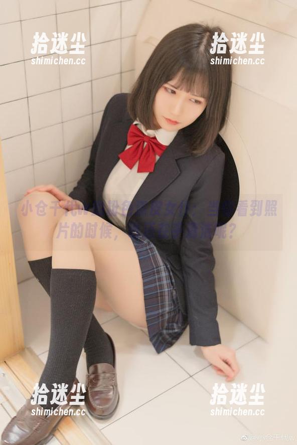 小仓千代w的粉色漆皮女仆：当你看到照片的时候，谁还在乎清洁呢？
