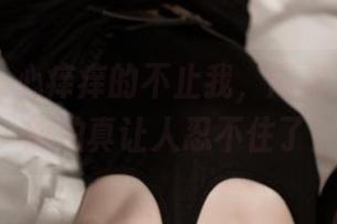 推女神 – 心痒痒的不止我，网盘里的赵馨玥旅拍真让人忍不住了！