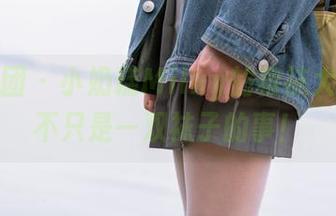 森萝财团 – 小奶糕Milky的棉袜大合集，不只是一双袜子的事！