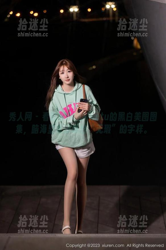 秀人网 - 看到星小兔Meetu的黑白美图图集，脑海里竟浮现出“无瑕”的字样。