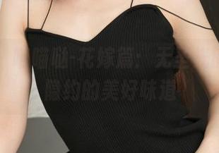 青豆客 – 喵喵哒-花嫁篇：无圣光的浪漫，隐约的美好味道